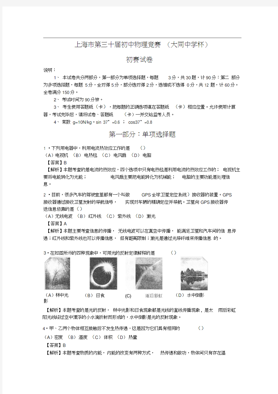 解析：2016年物理大同杯初赛解析