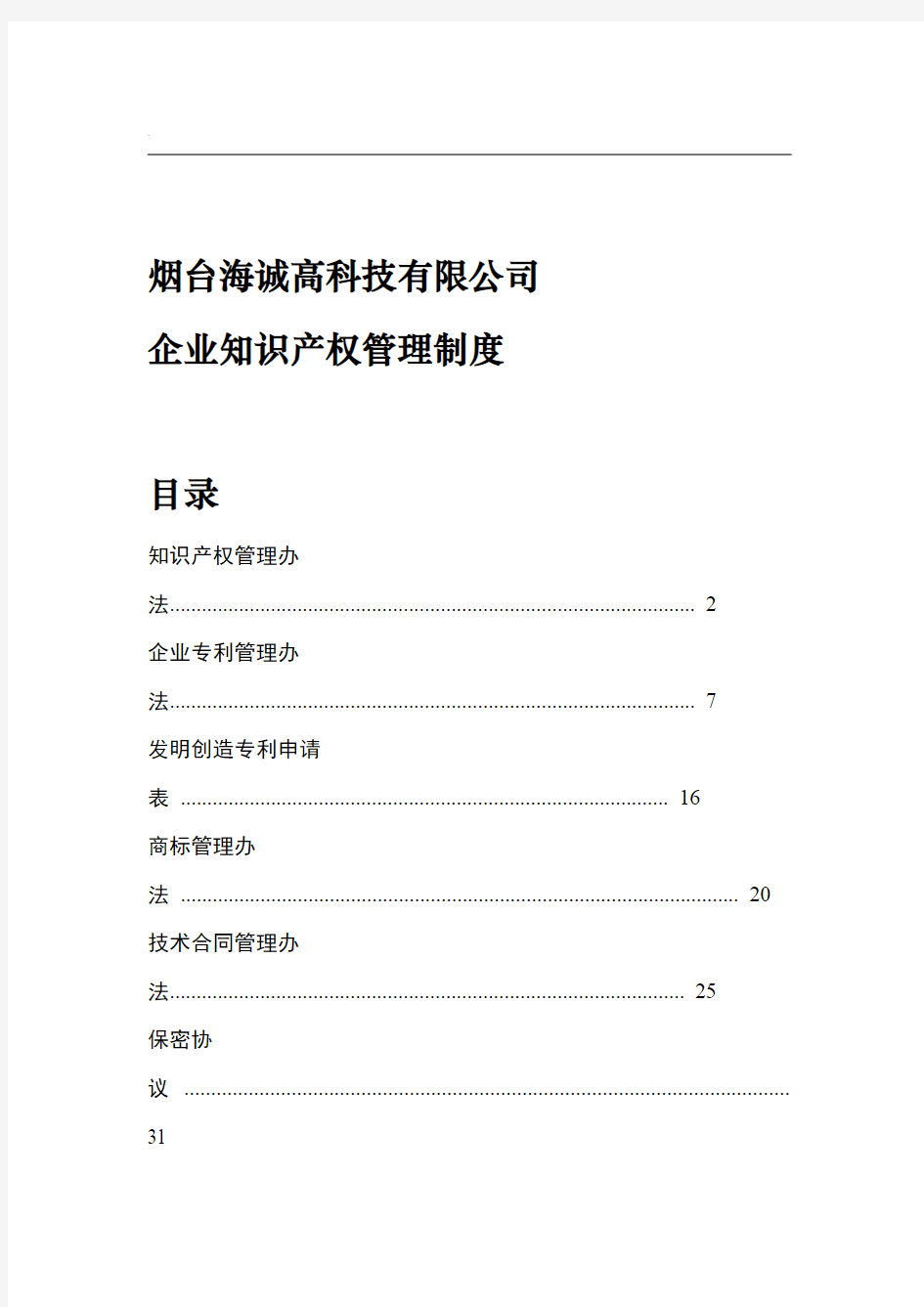 企业知识产权管理制度