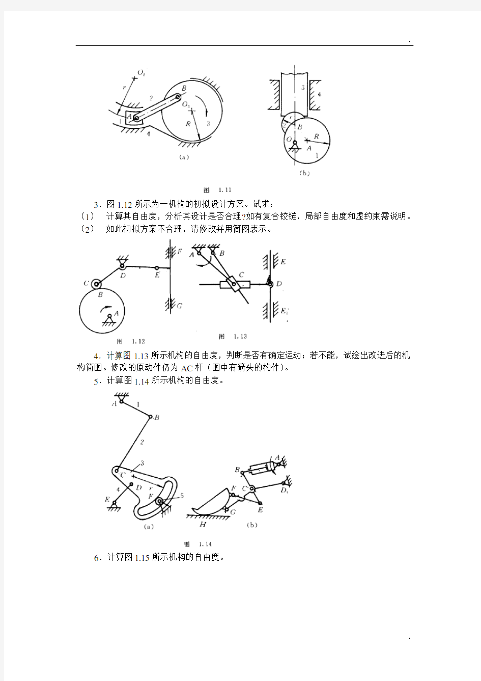重庆大学机械原理章节习题库 结构分析习题3