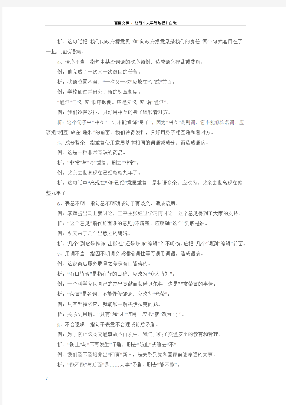 上海教师资格证考试初中语文病句修改方法