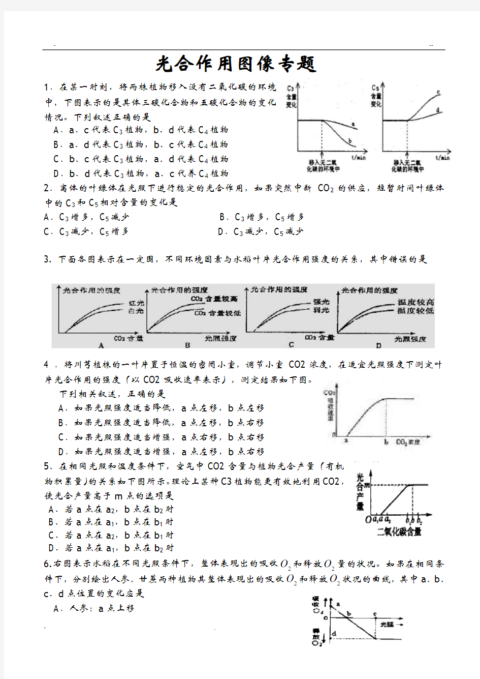 光合作用图像专题(习题)