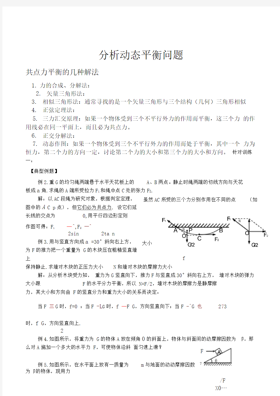 专题分析动态平衡