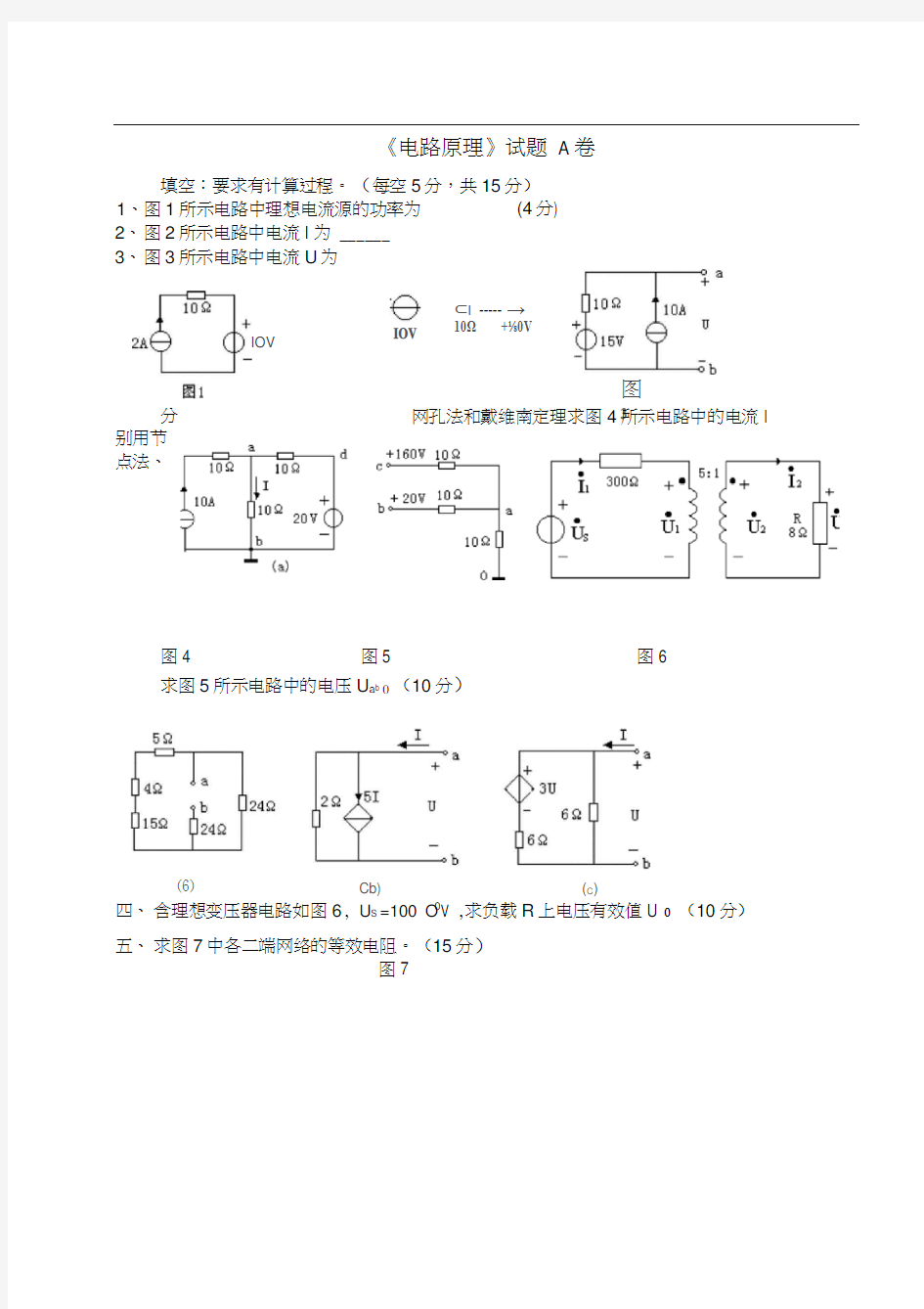 电路原理试卷及答案