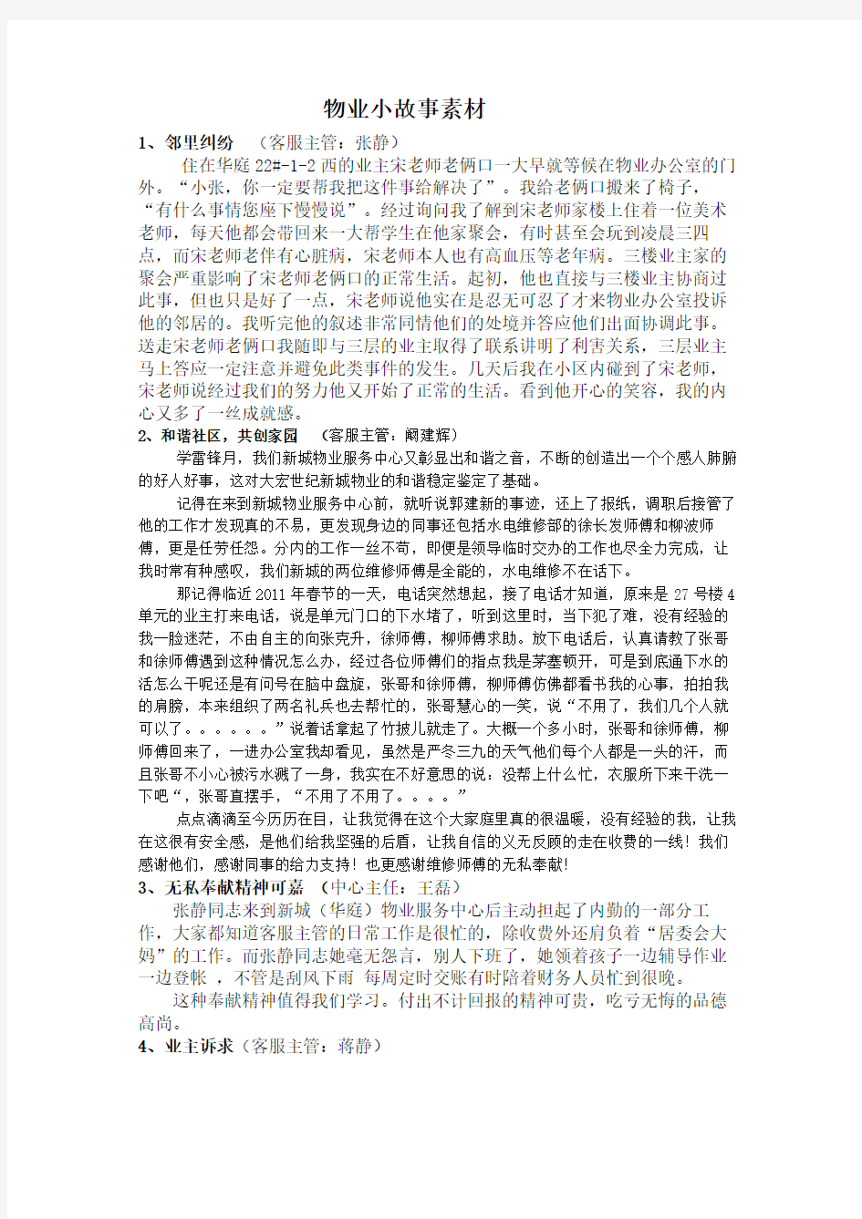 物业小故事素材