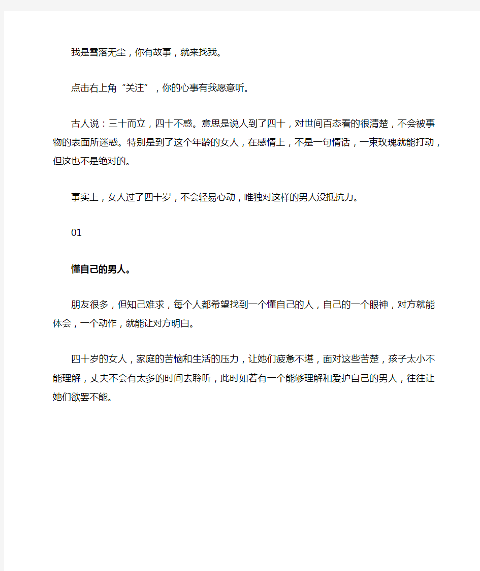 女人过了四十岁,不会轻易心动,唯独对这样的男人没抵抗力