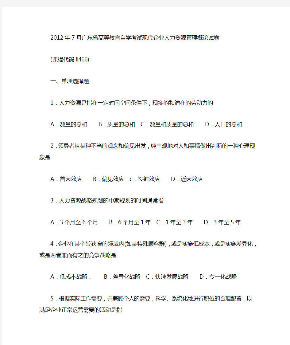 2020年整合现代企业人力资源管理概论试卷及答案名师资料