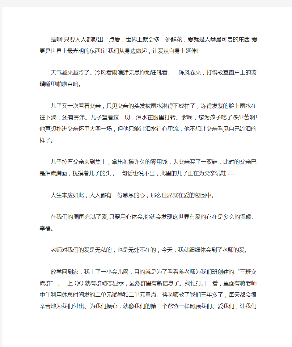 爱就在这里的作文600字