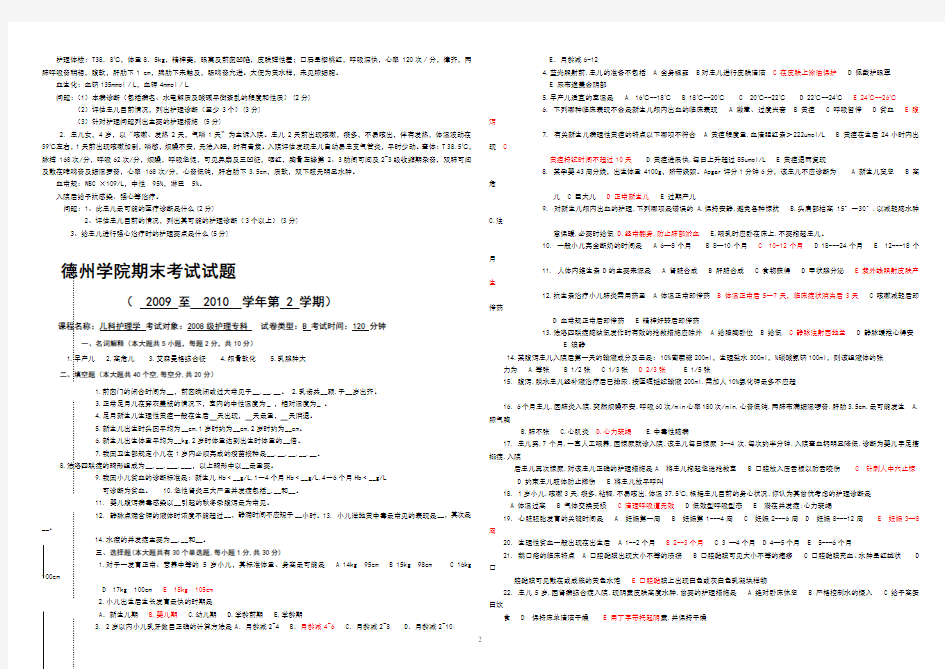 儿科护理学试题A卷