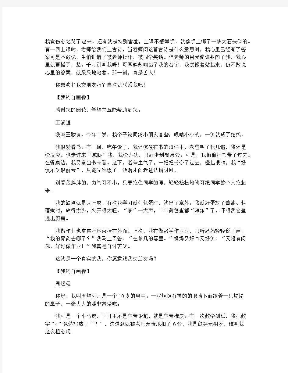 【三年级作文】我的自画像作文三年级300字