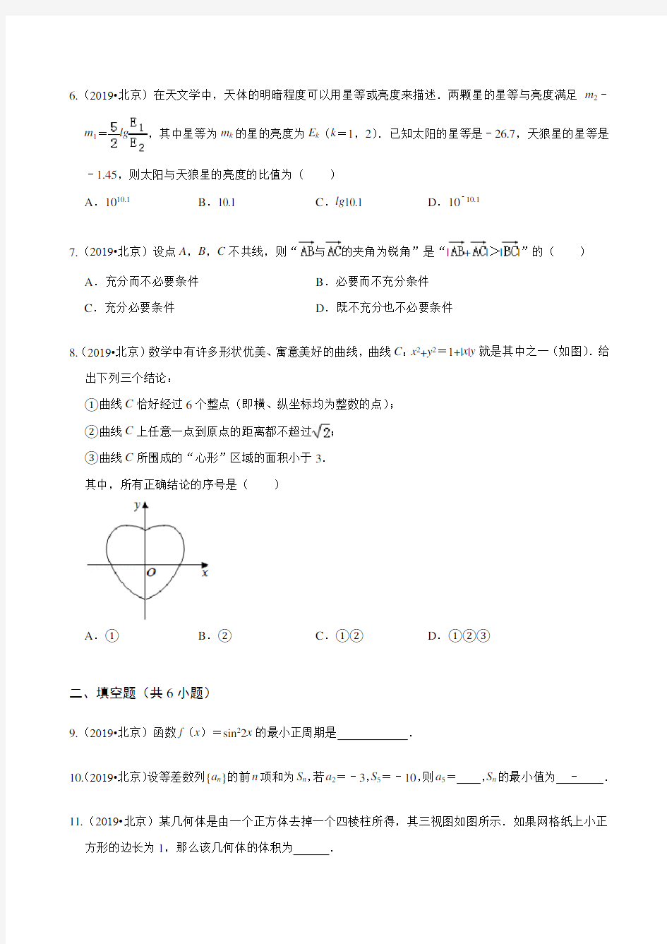 2019年北京市高考数学试卷(理科)