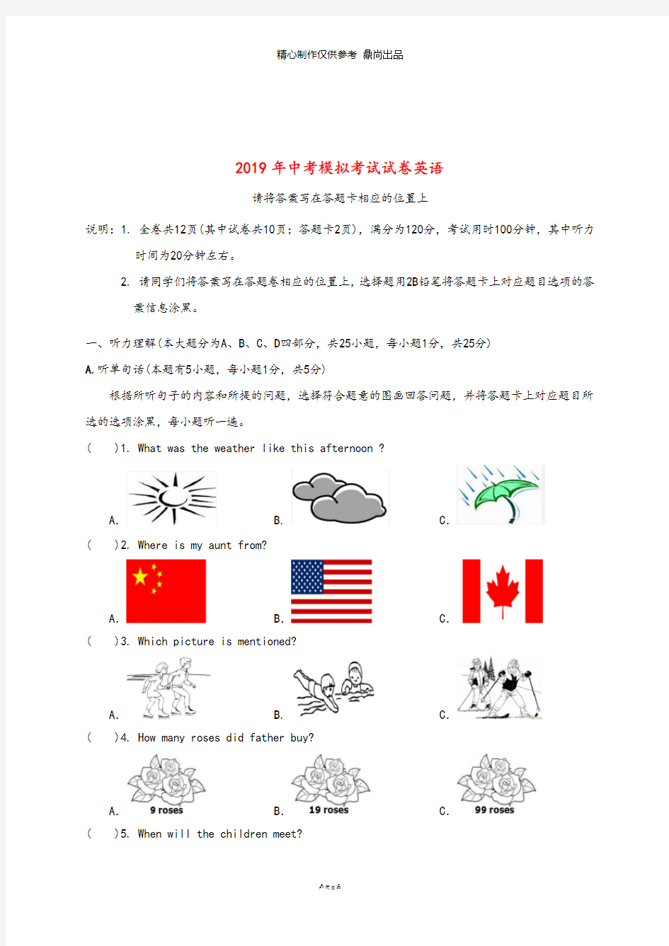 中考英语5月模拟考试试题(1)