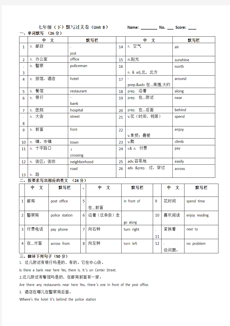 七年级下册英语单词短语句型必考8单元 答案