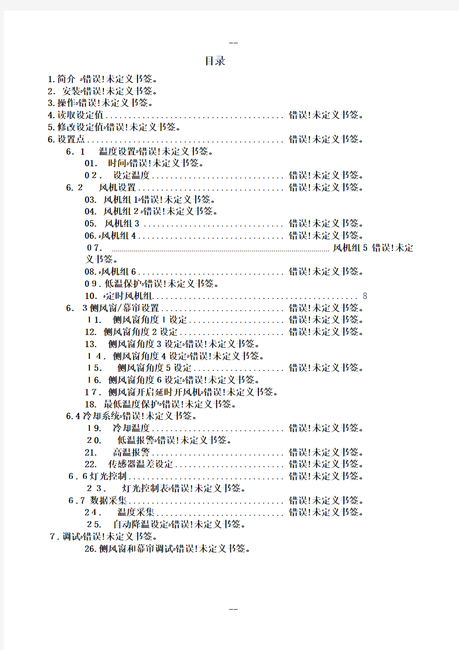 新型环境控制器使用说明书