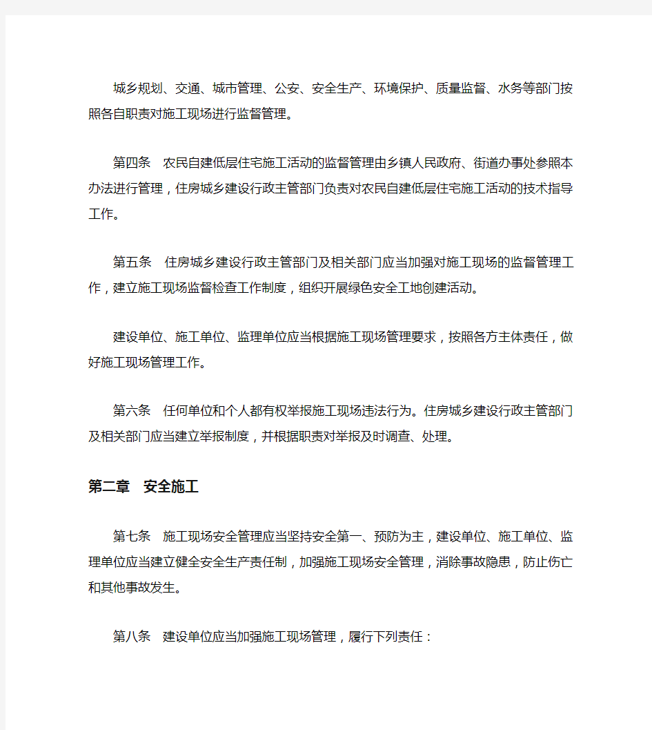 北京市建设工程施工现场管理办法(2018修改)