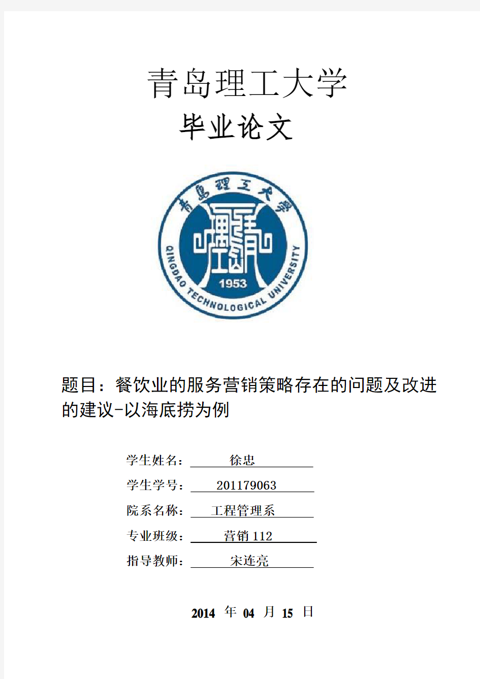 市场营销毕业论文：餐饮业的服务营销策略存在的问题及改进的建议