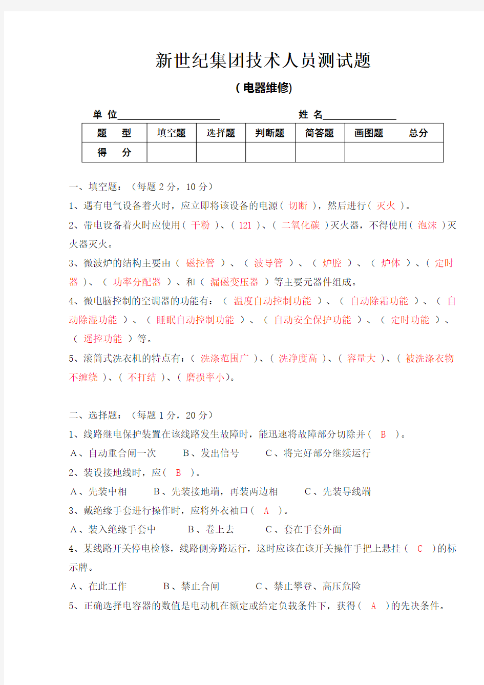 技术人员测试题  答案