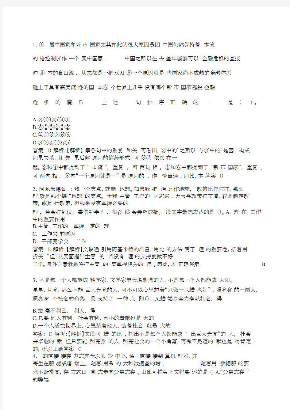 中国邮政储蓄银行招聘考试笔试试题.docx