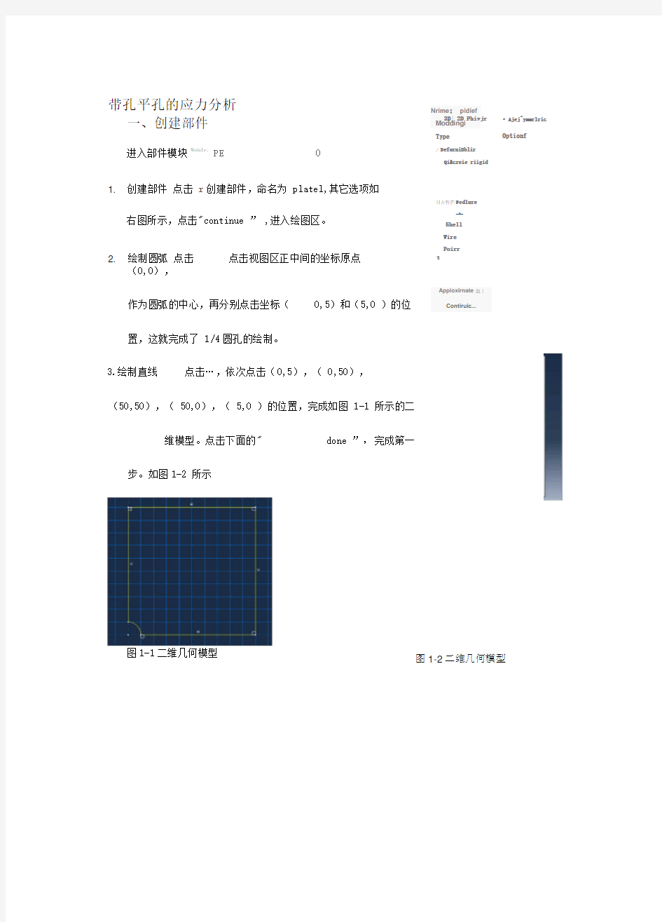 带孔平孔的应力分析