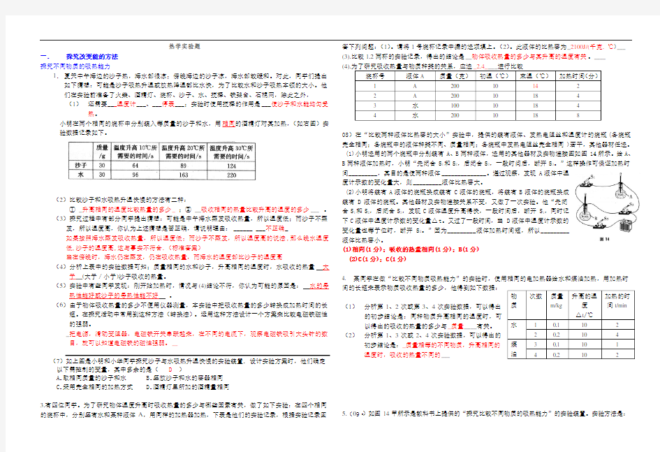 初中物理热学实验探究专题