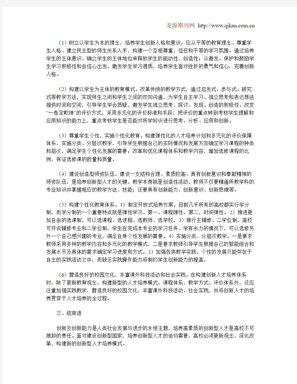 高校创新人才培养存在的问题及对策研究