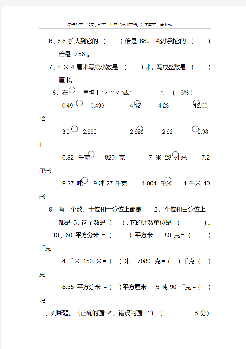 2020最新人教版四年级数学下册第四单元测试题及答案.