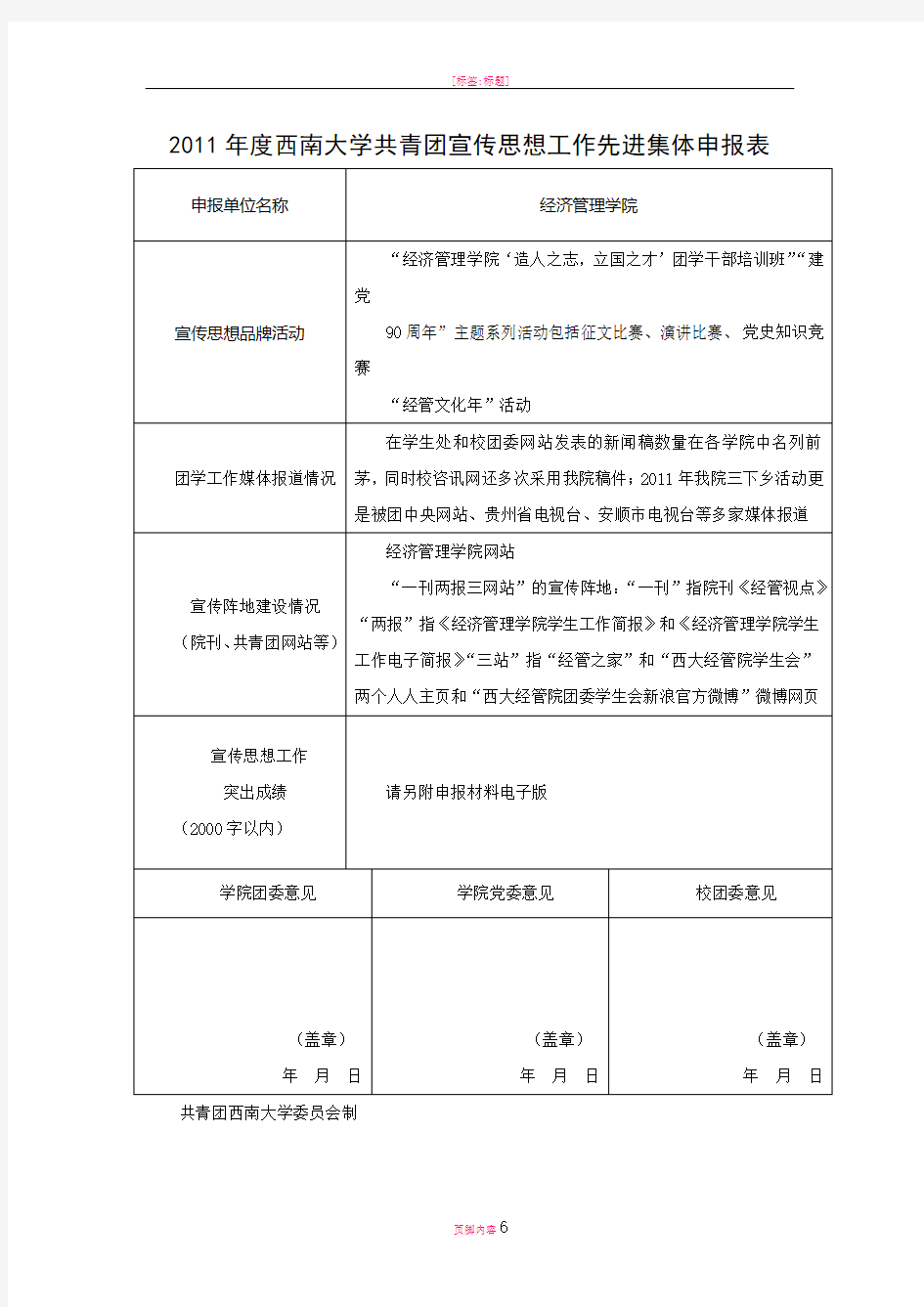 宣传先进集体申报材料定稿