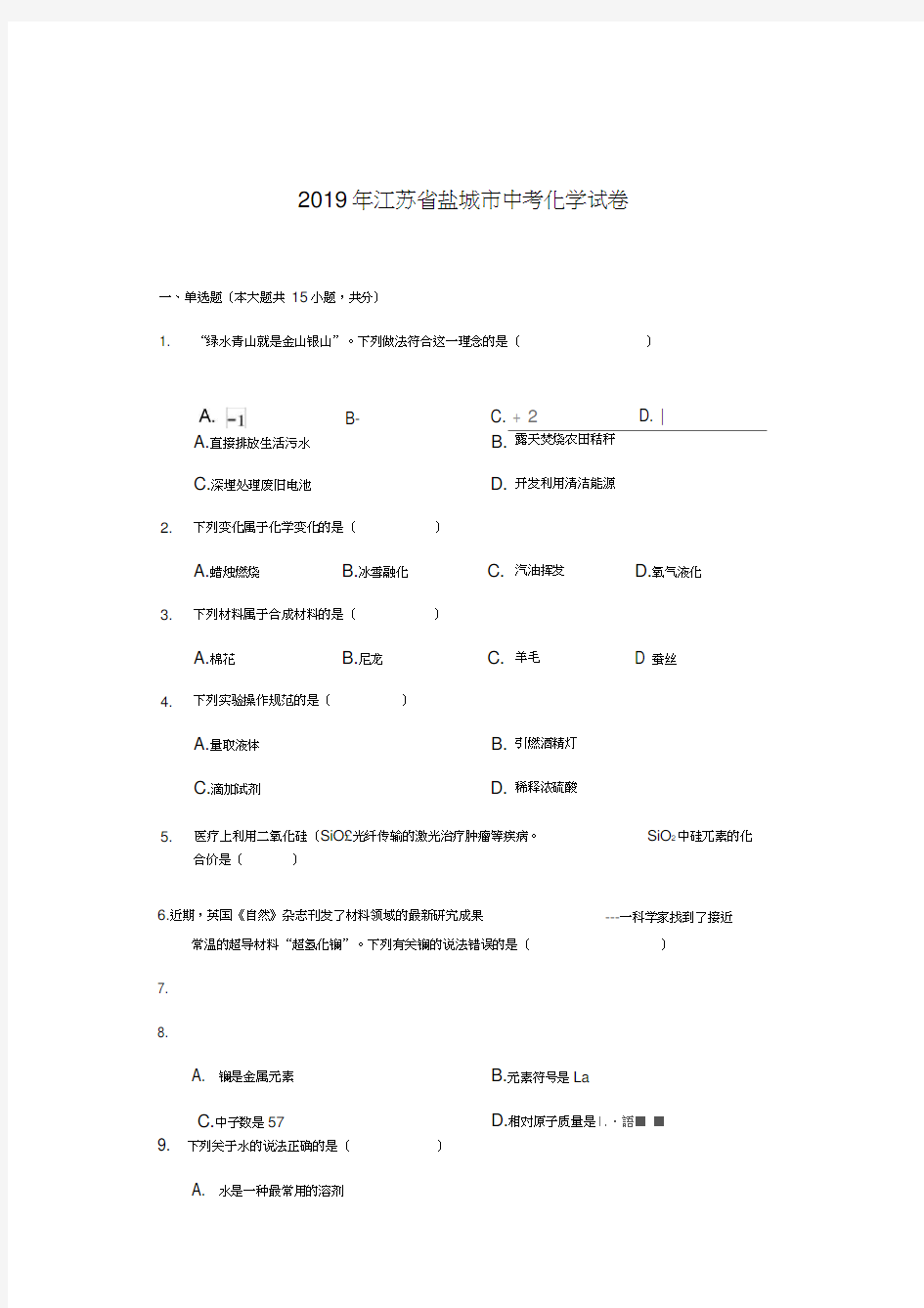 江苏省盐城市中考化学试卷