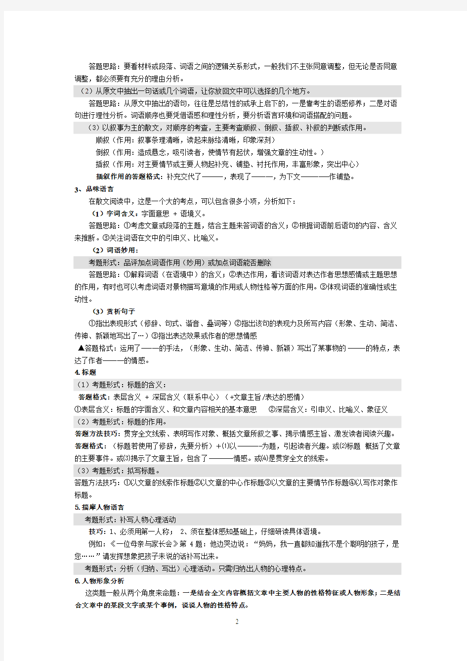 (完整word版)初中语文散文阅读专题训练