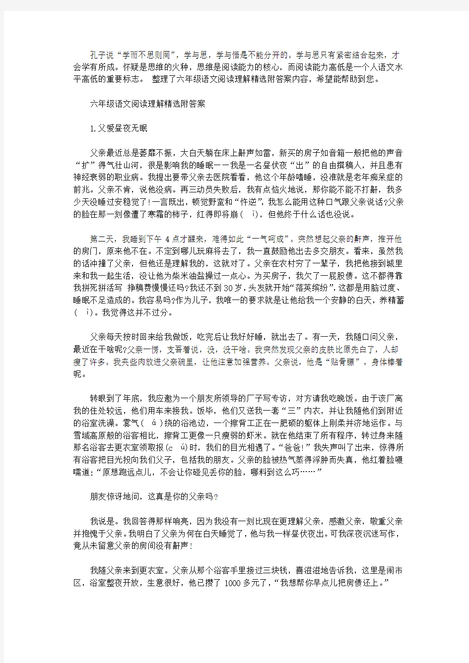 六年级语文阅读理解精选附答案