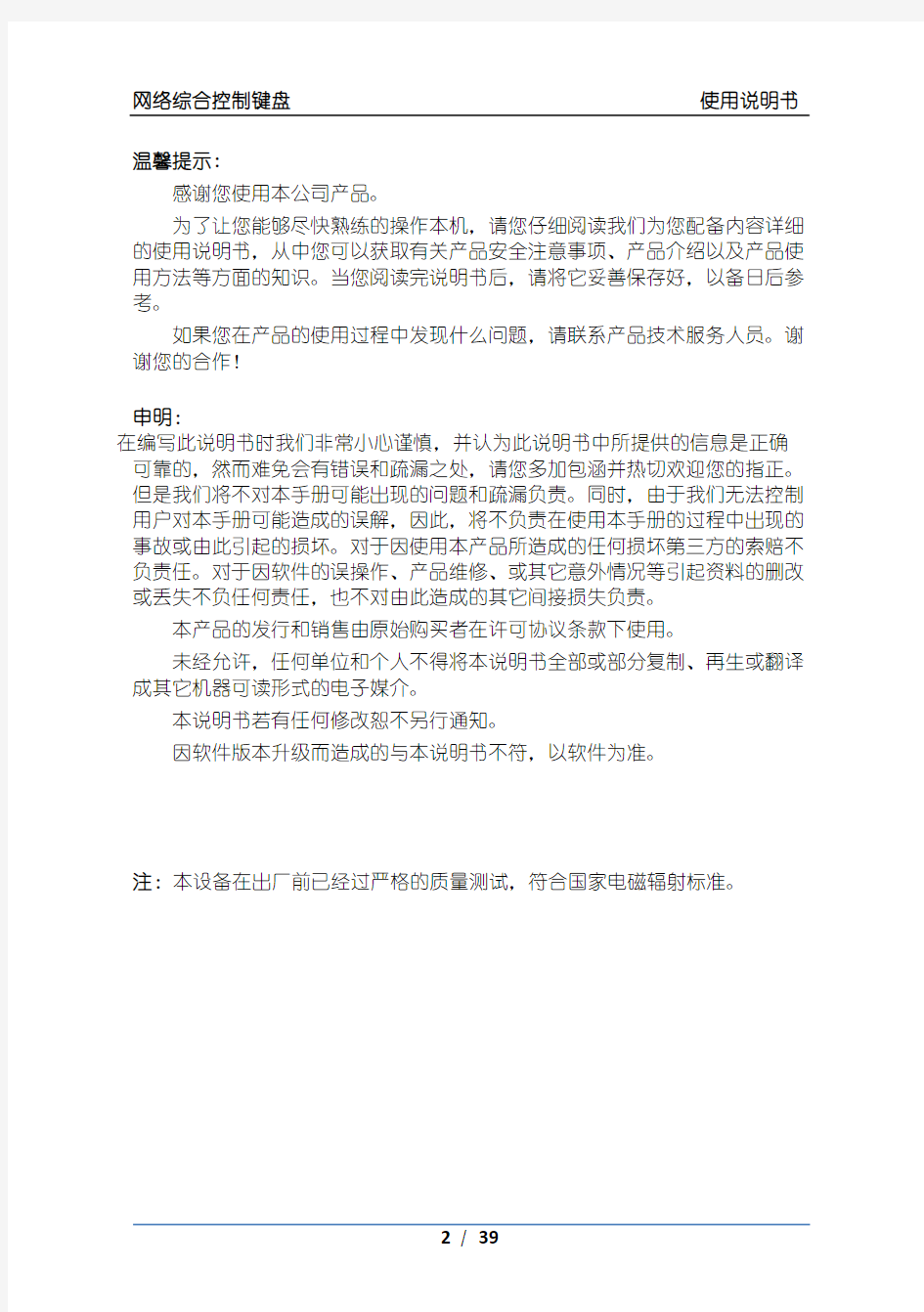 安防监控中的四维网络键盘中文版操作说明书
