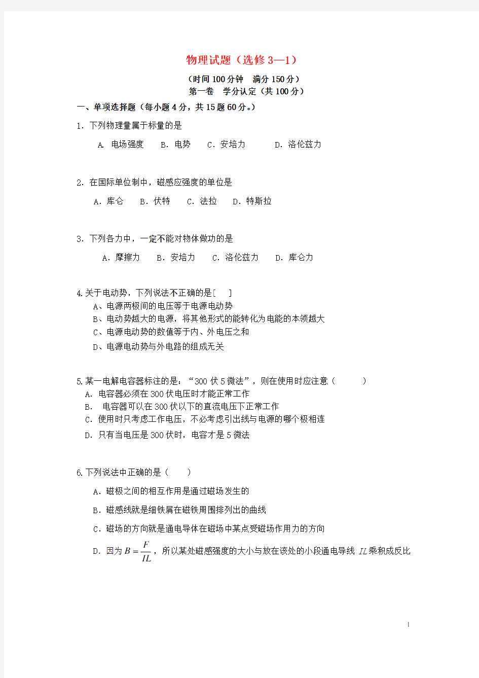 广东省惠州市高二物理上学期期末考试试题