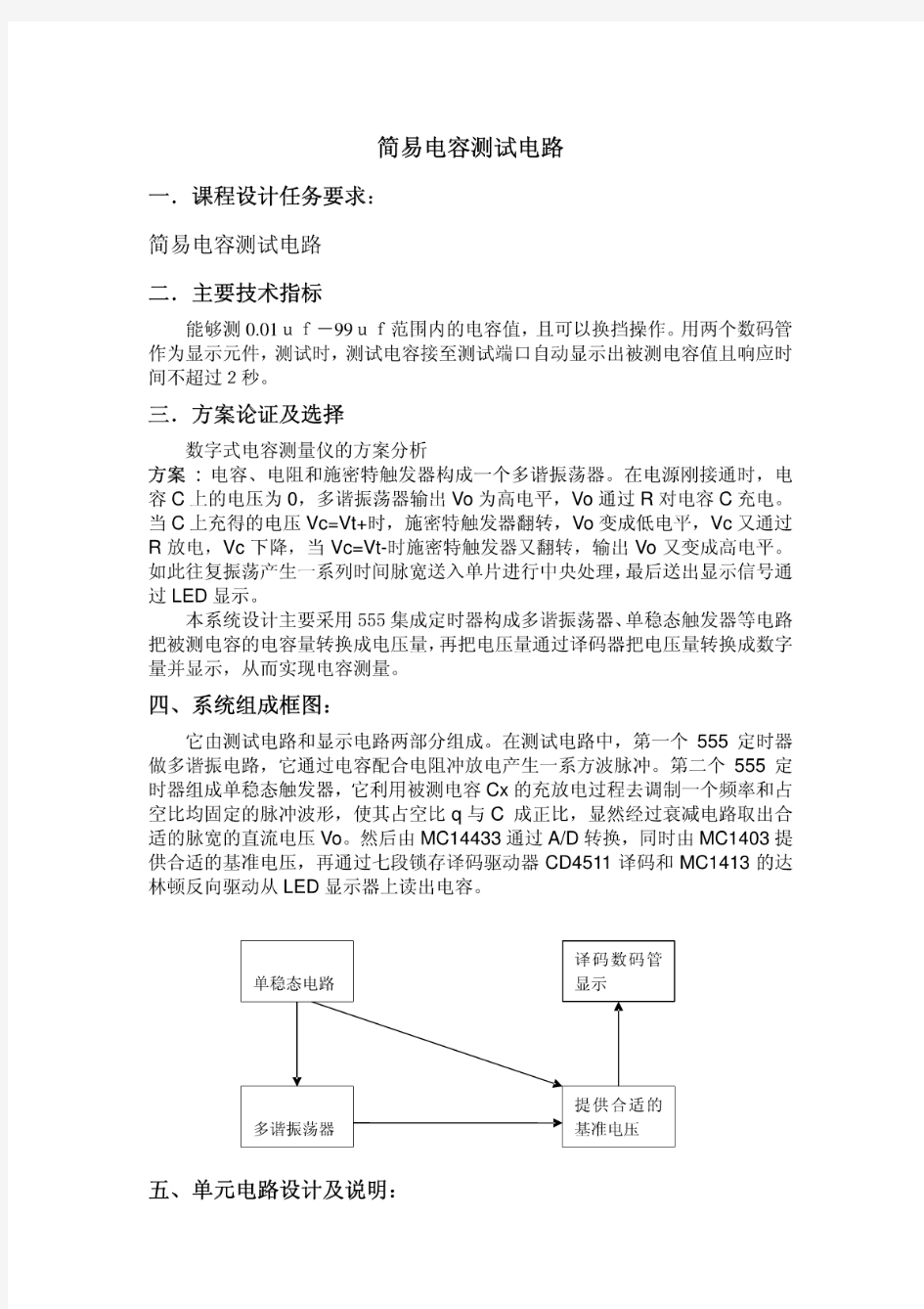 简易电容测试电路