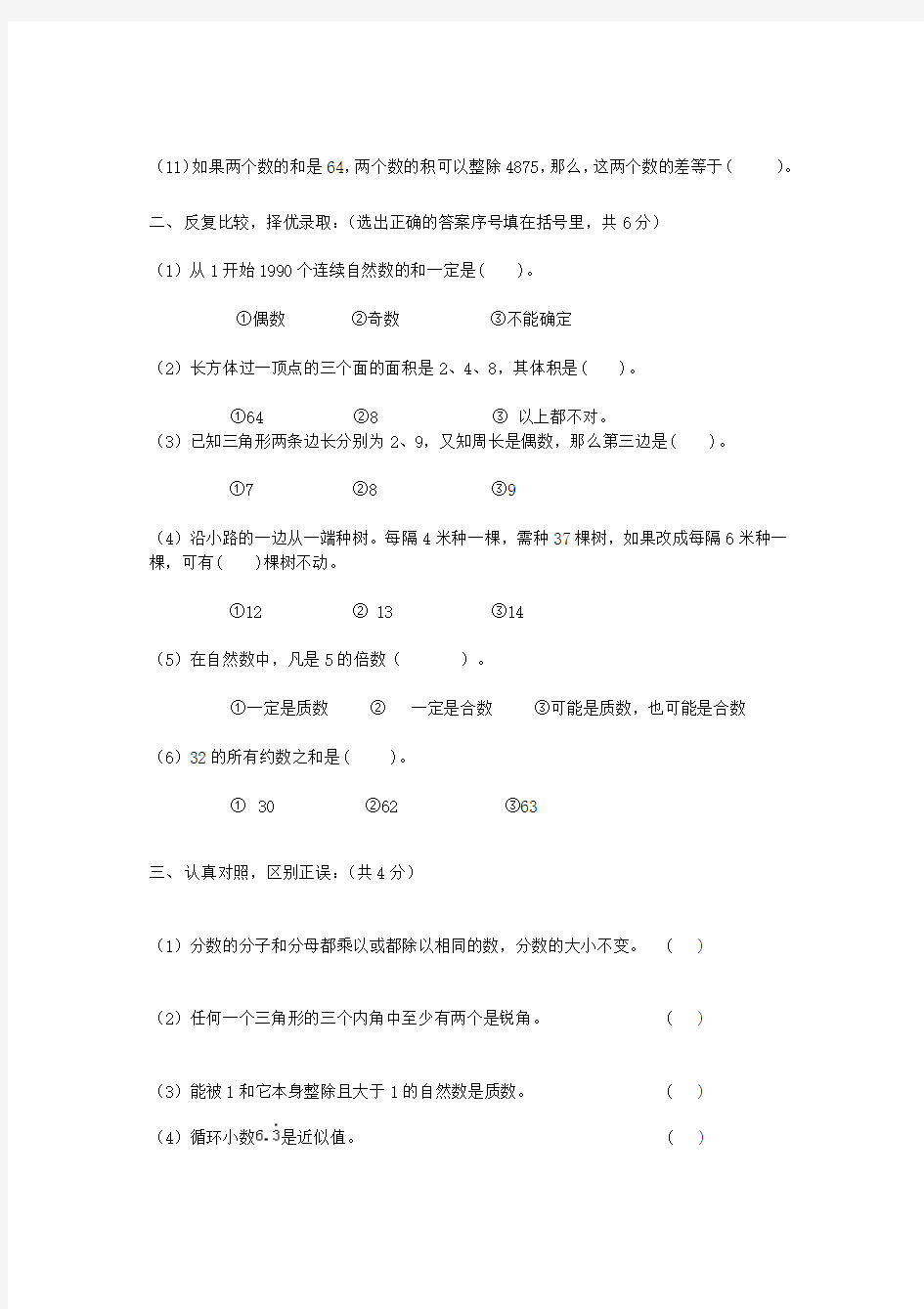 2012年重庆小升初数学考试真题