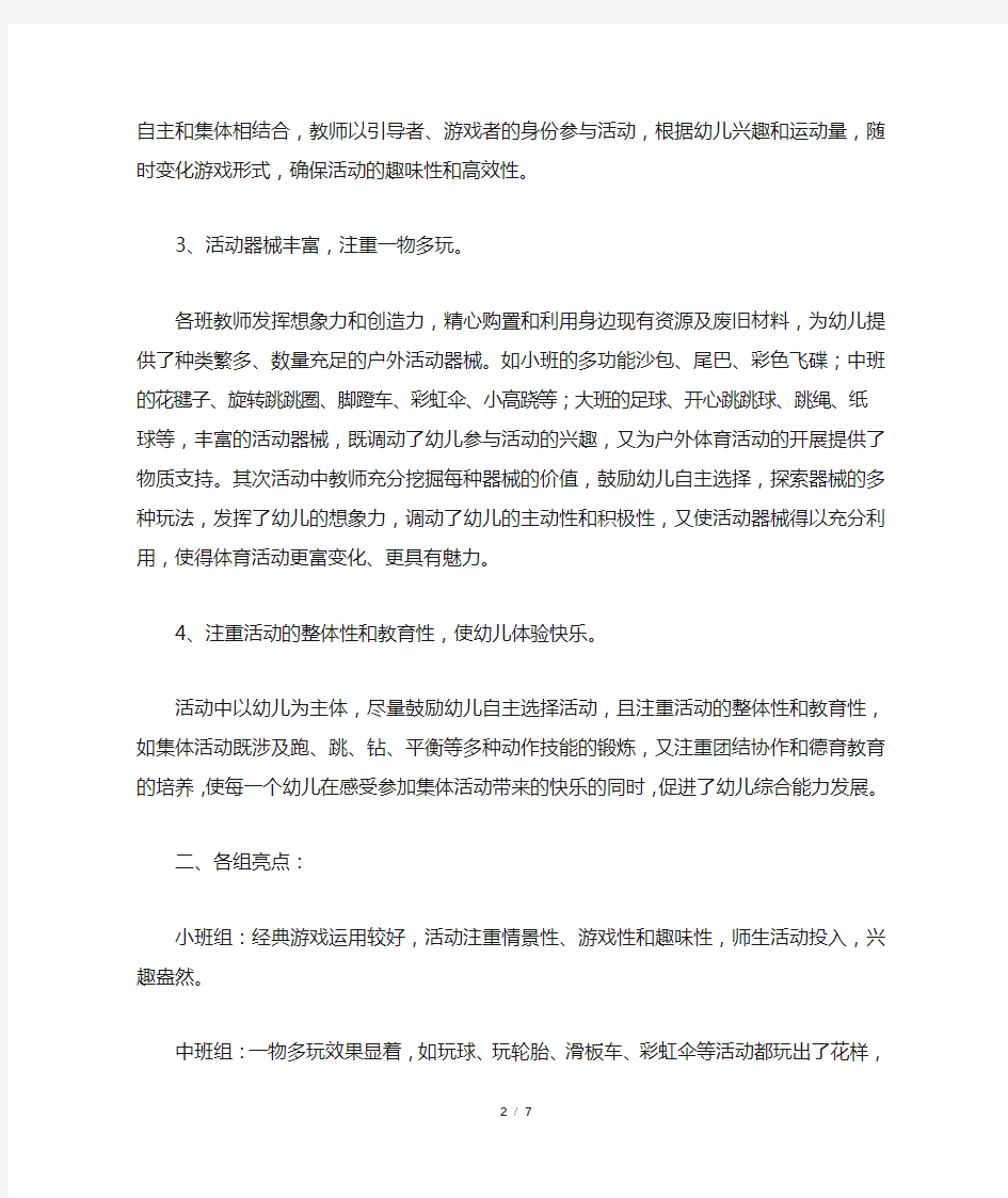 中班户外游戏活动总结