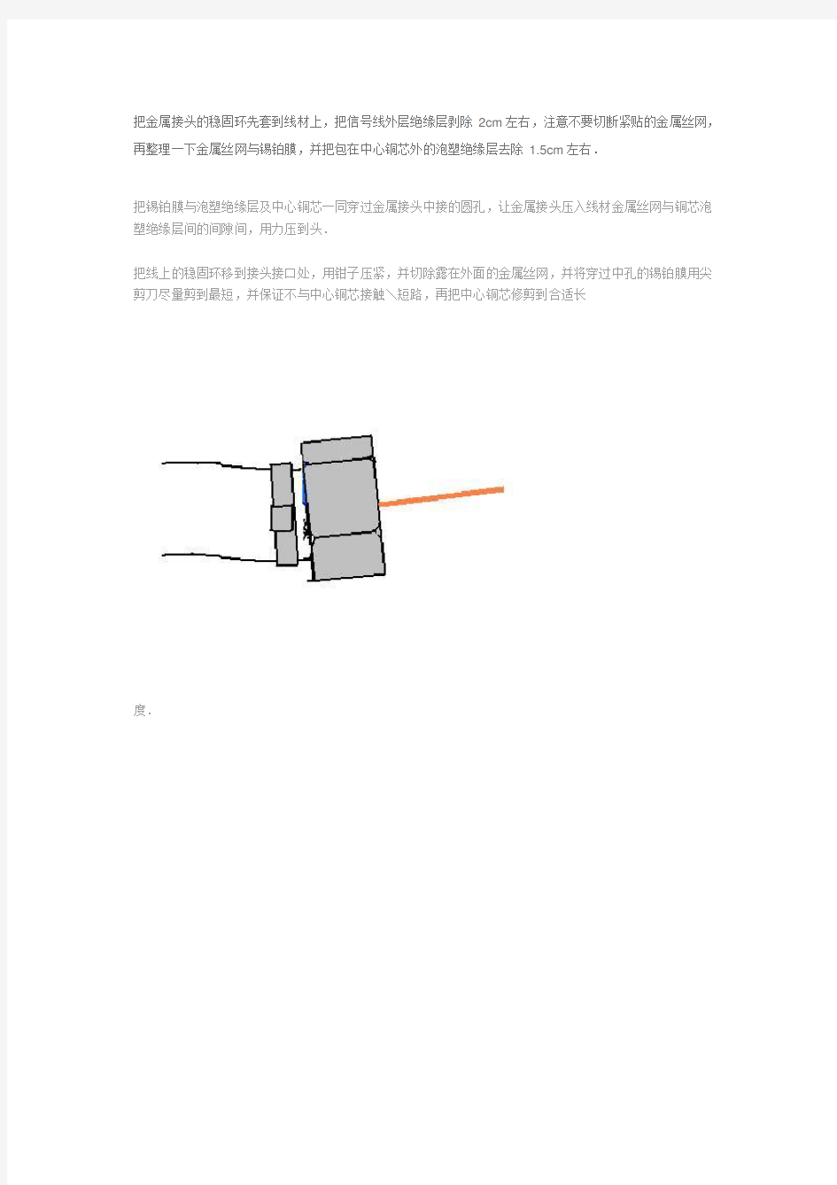 有线电视线接头的做法