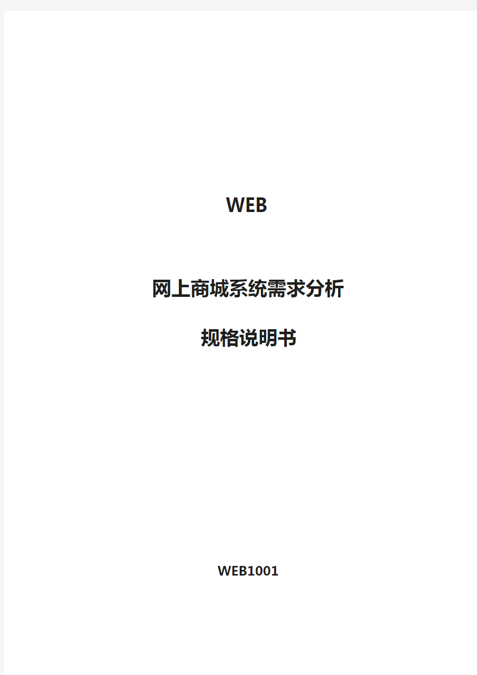 网上商城系统测试分析报告