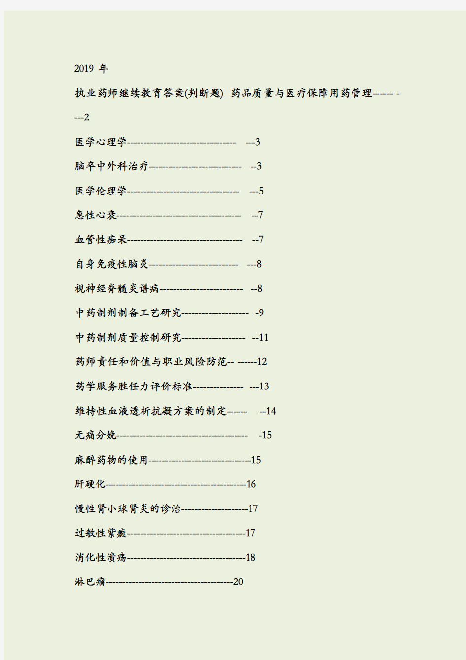 2019年贵州省执业药师继续教育(判断题)