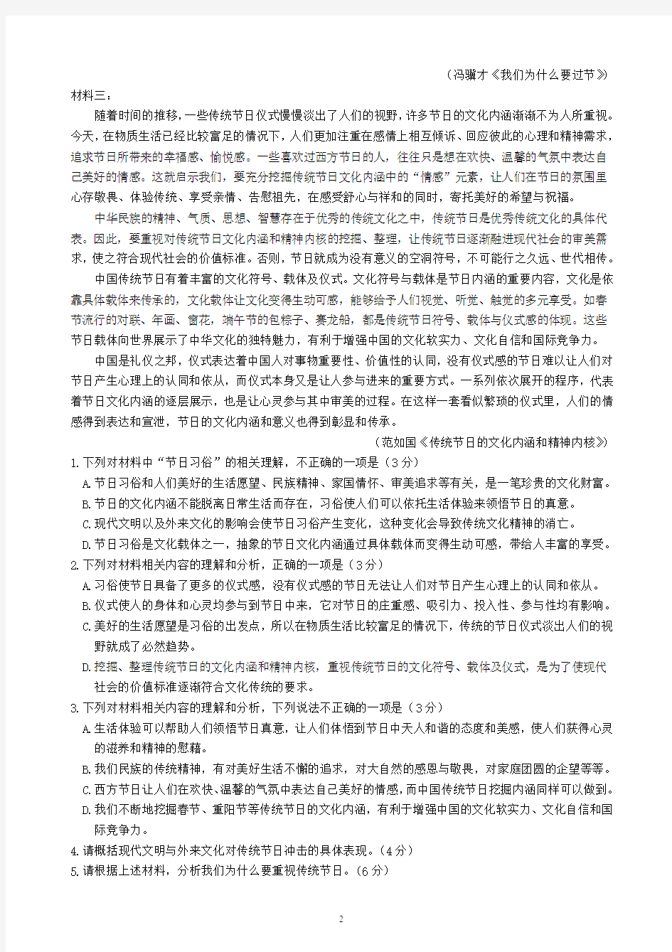 高三模拟考试语文试题