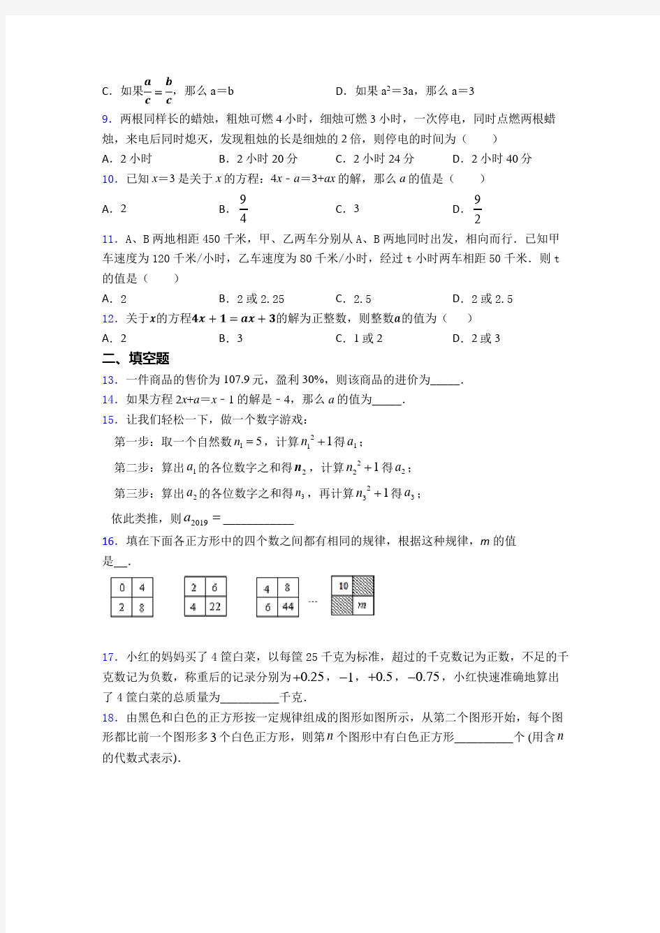 【必考题】七年级数学上期末试题附答案