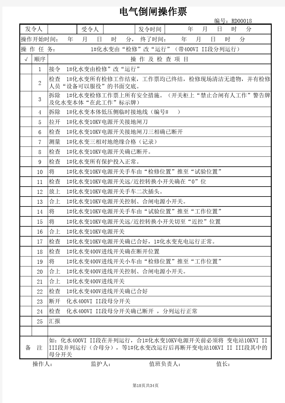 电气典型操作票