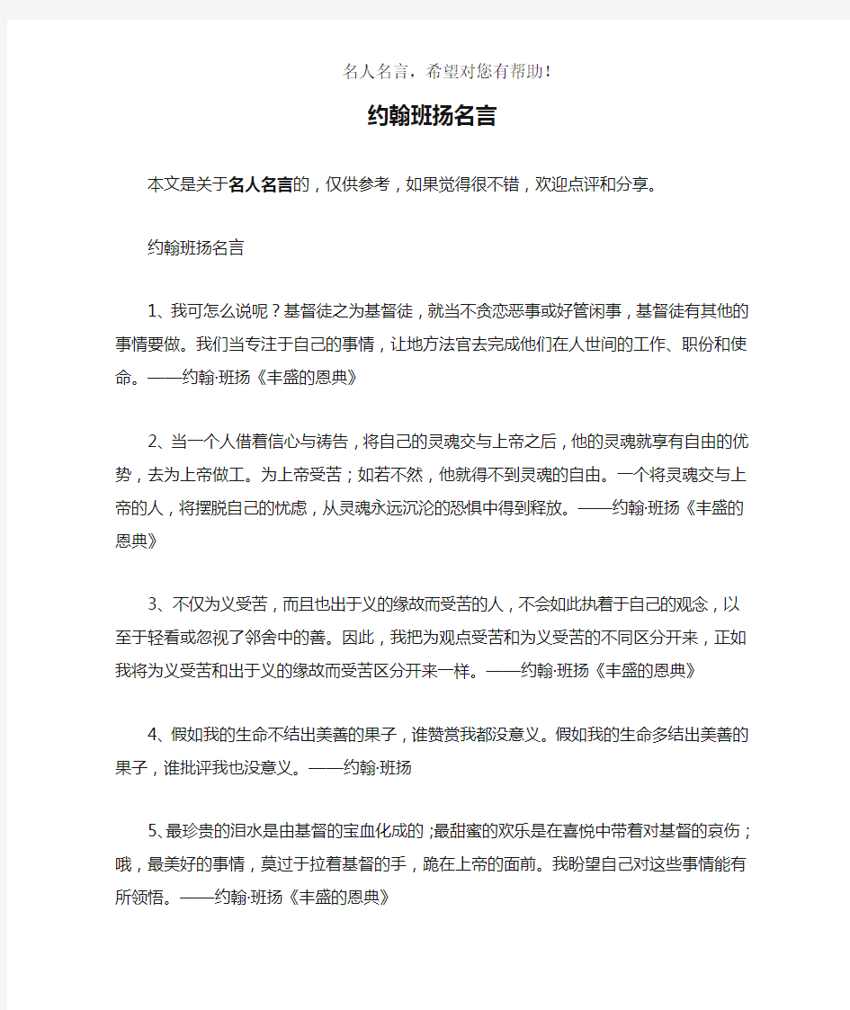 约翰班扬名言