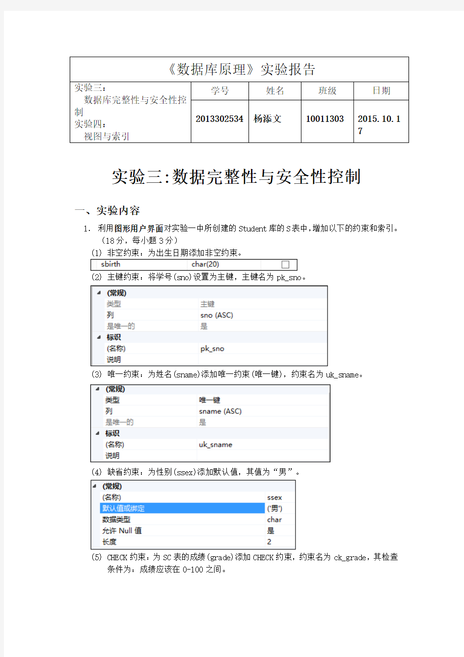 数据库实验报告二.