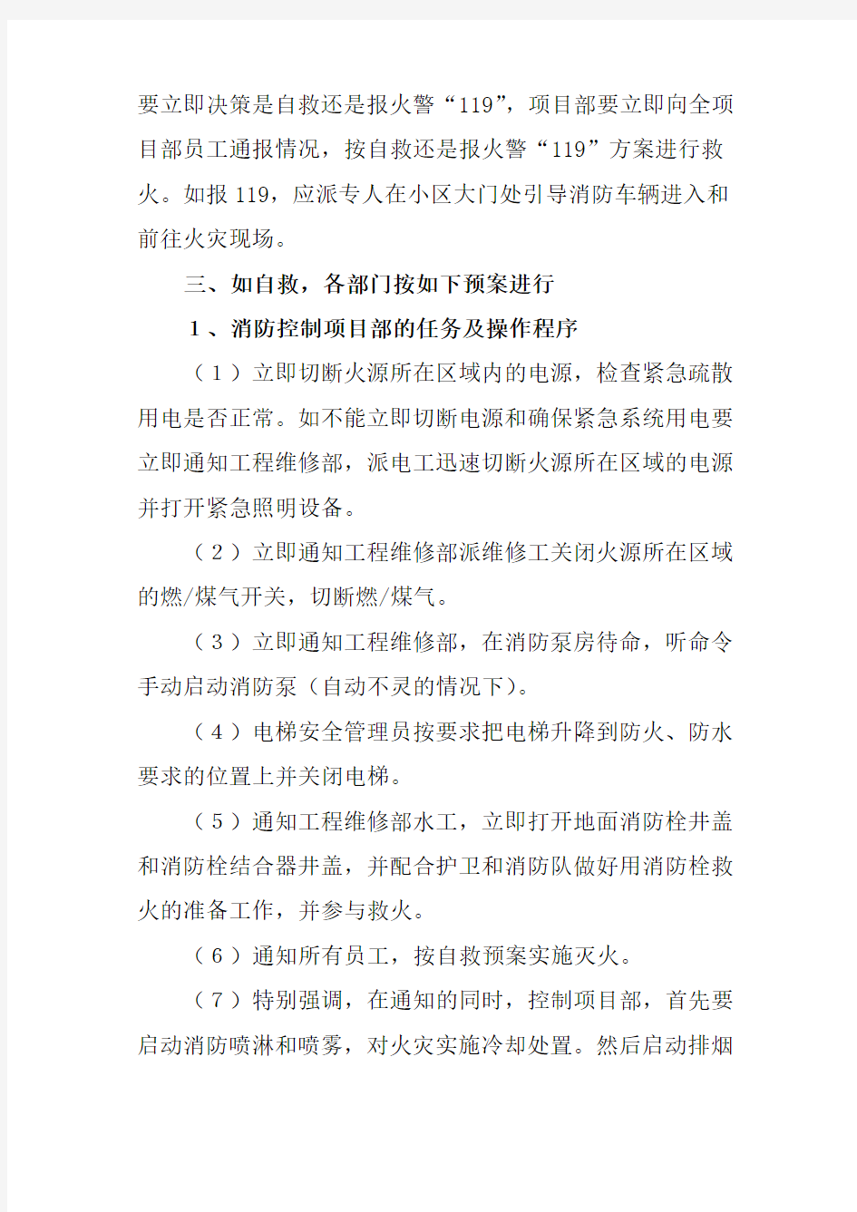 火灾应急预案及处置流程图