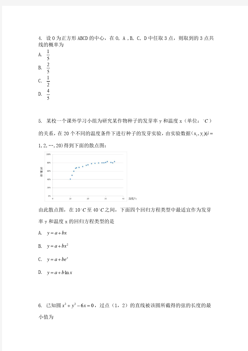 2020年全国I卷文科数学高考真题