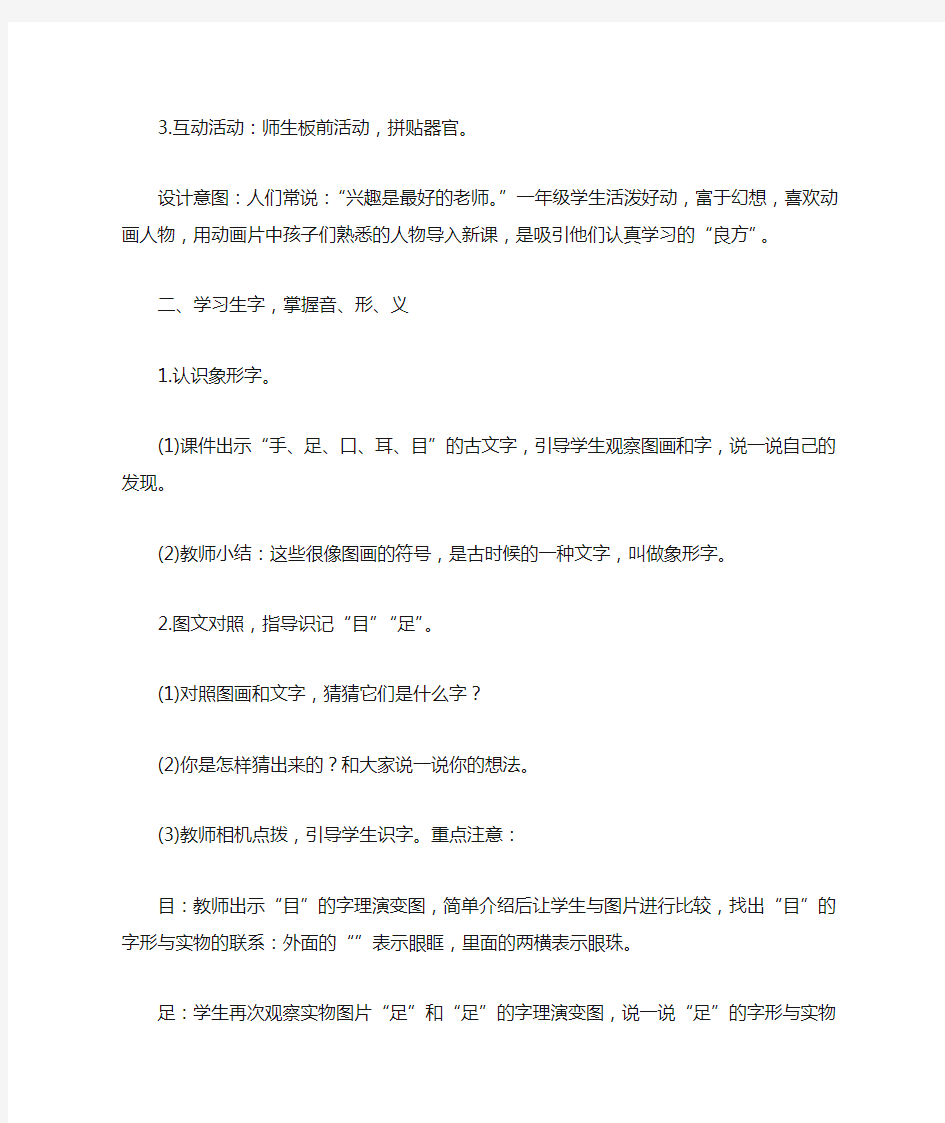 一年级语文《口耳目》教案设计