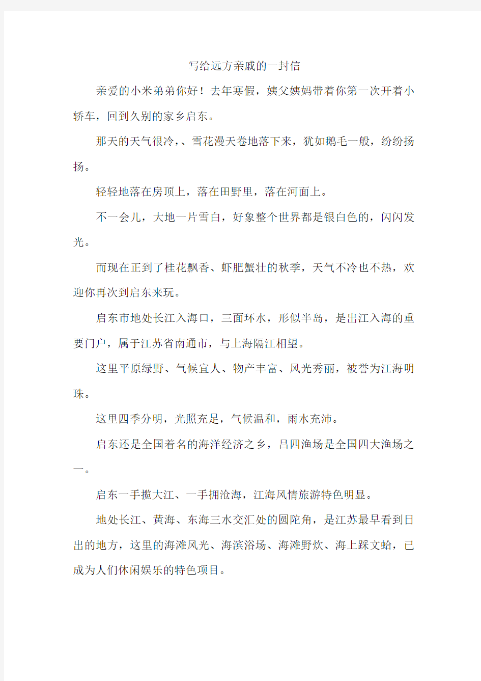 写给远方亲戚的一封信