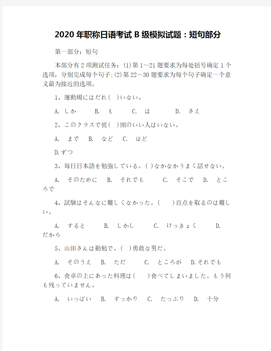 2020年职称日语考试B级模拟试题：短句部分