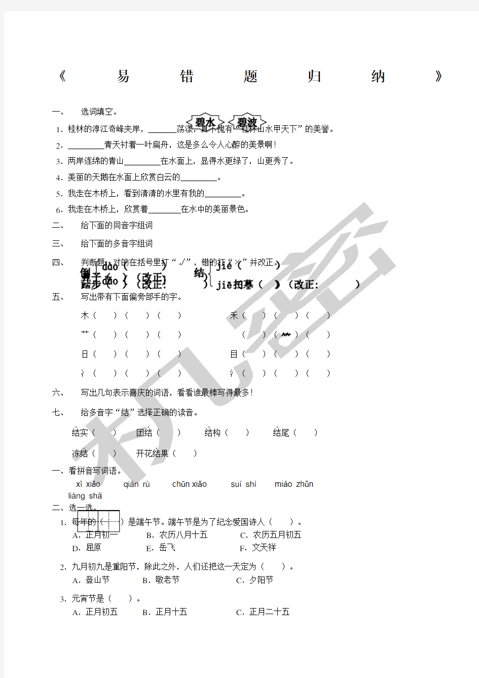 小学二年级下册语文易错题归纳