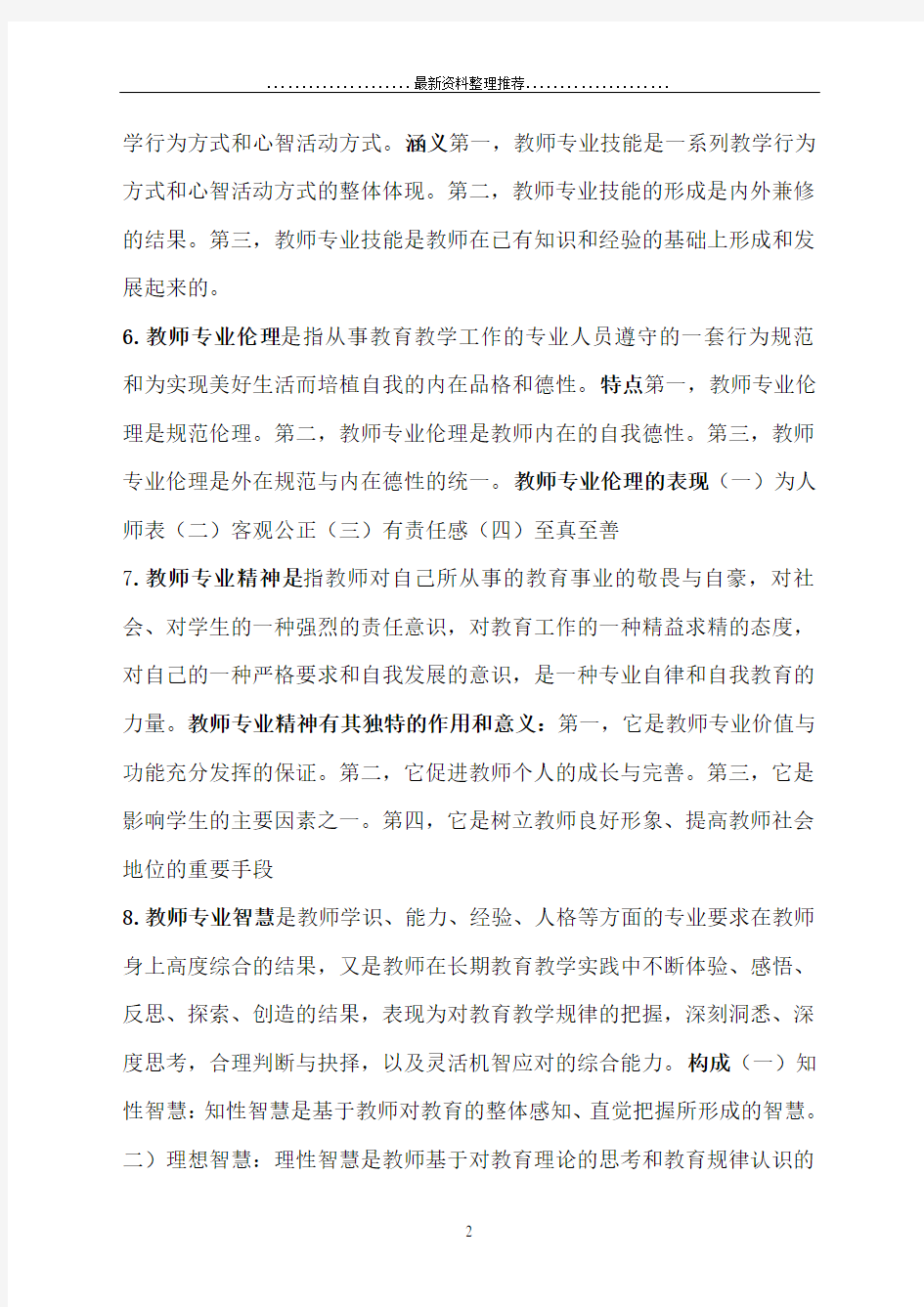 教师专业发展名词解释