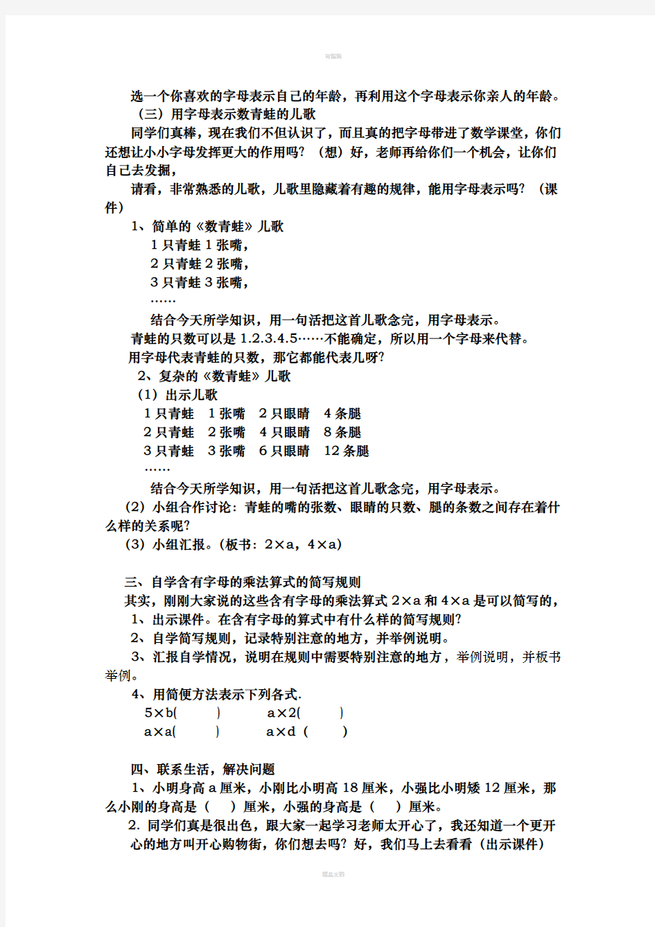 用字母表示数优秀教案